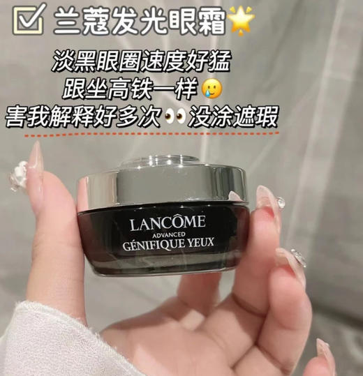 法国 兰蔻小黑瓶眼霜-15ML（简装） 商品图2