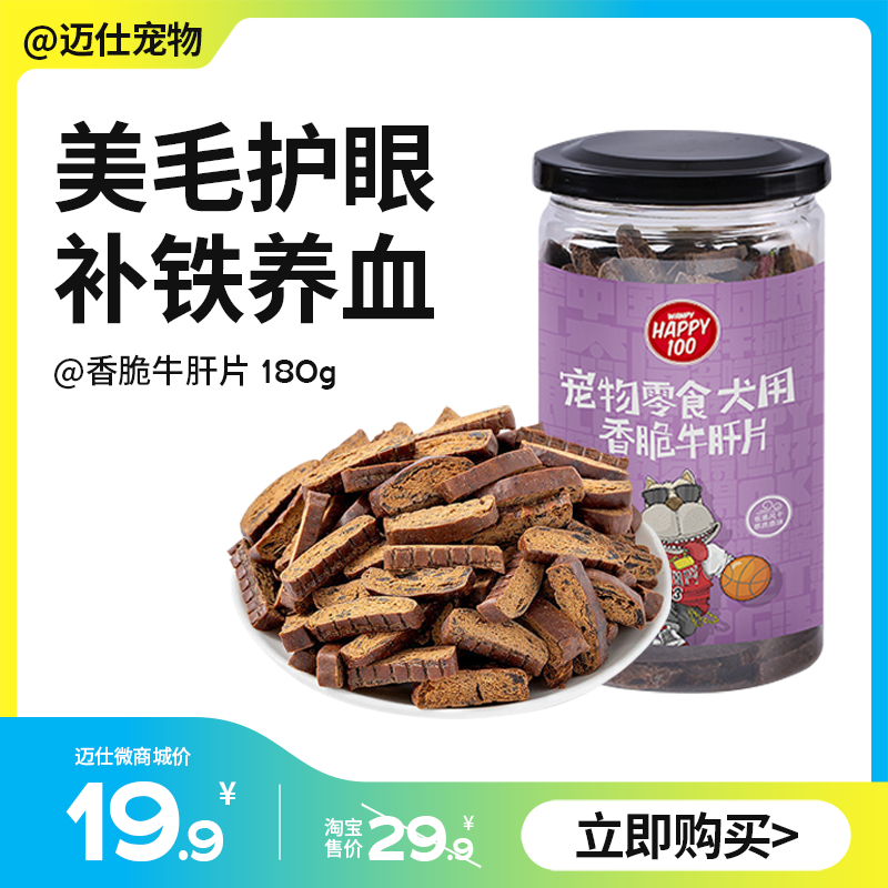 顽皮狗狗零食 香脆牛肝片 180g 磨牙棒肉干