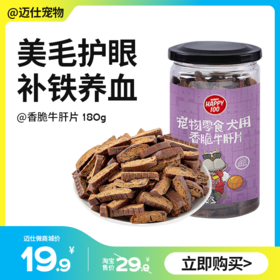 顽皮狗狗零食 香脆牛肝片 180g 磨牙棒肉干