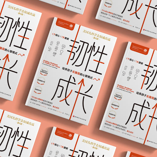《韧性成长：培养孩子反脆弱的心智模式》 商品图2