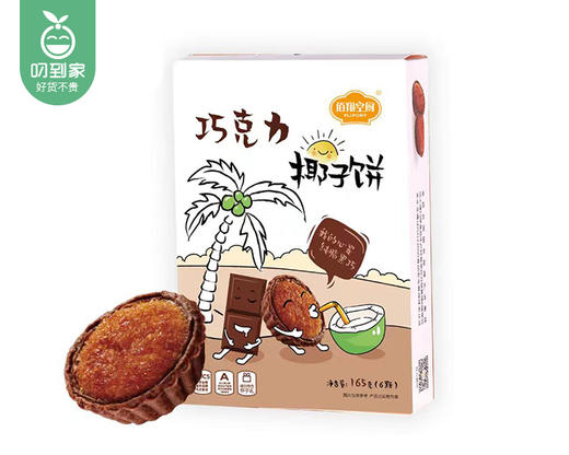 佰翔空厨巧克力椰子饼/1盒（6颗，共165g）生产日期：12月20日左右 商品图3