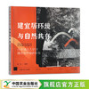 建宜居环境 与自然共存：向中国古人学习建宜居环境的智慧 商品缩略图0