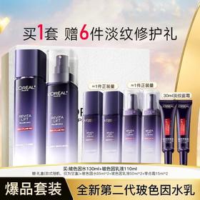 欧莱雅玻色因二代水乳套装
