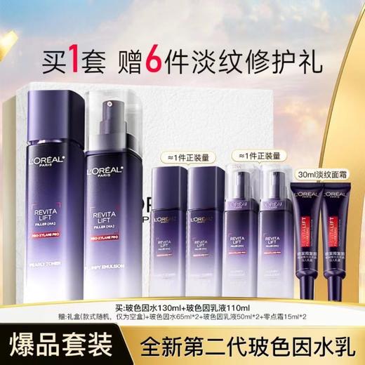 欧莱雅玻色因二代水乳套装 商品图0