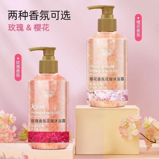 【新品福利！买1送1】轻奢花瓣，浪漫樱舞；沐浴露中的香氛花瓣，为你带来玫瑰留香的清爽体验，同时控油滋润保湿，让你的肌肤倍感幸福！ 商品图3