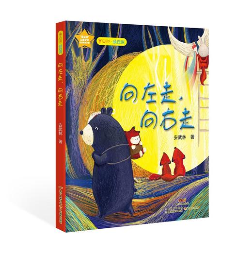 早安说·晚安说六本3岁~8岁向左走向右走，熊爸爸和熊孩子，动物小镇，每个孩子都是一朵花，栗子鼠，果核里的宫殿 商品图1