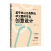 基于学习任务群的单元整体作业创意设计 小学语文 大夏书系 商品缩略图0