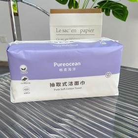 Pureocean棉柔海洋抽取式洁面巾