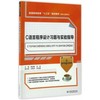 C语言程序设计习题与实验指导   甄增荣 张宾  中国水利水电出版社 9787517051718 商品缩略图0