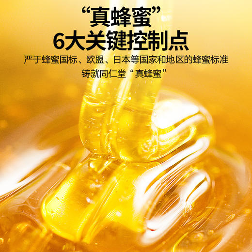 【正宗同仁堂品牌】北京同仁堂 蜂蜜吉礼900克礼盒（蜂蜜300克，洋槐蜂蜜300克，椴树蜂蜜300克）原料纯粹 拒绝添加 便携易使用SY 商品图5