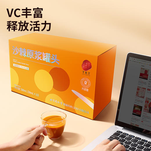 【正宗同仁堂品牌】北京同仁堂 青源堂 沙棘原浆罐头500ml(50ml*10瓶) 拒绝兑水 原汁原味 浆汁浓稠SY 商品图1