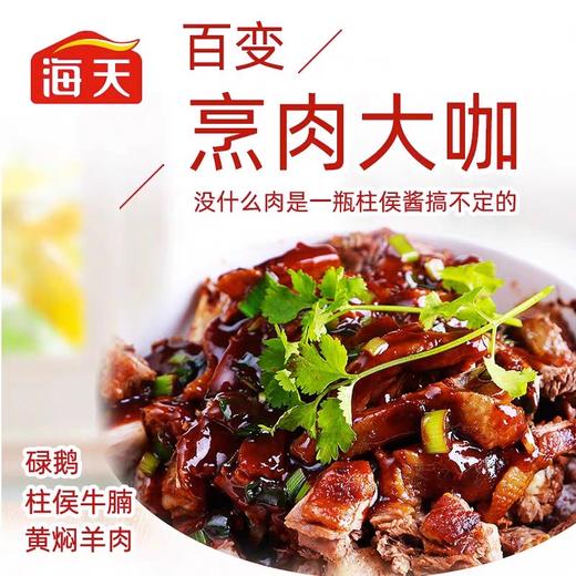 海天柱侯酱 240g/瓶 商品图1