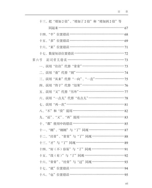 日本人学汉语常见语法错误释疑（增订本） 商品图3