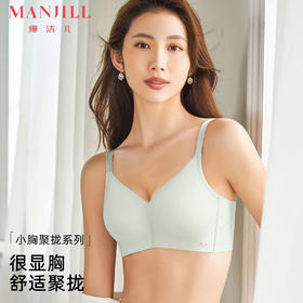 【商场同款】熳洁儿 光面无痕小胸聚拢无钢圈文胸随心裁内衣23201521