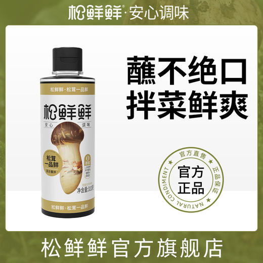 松鲜鲜 松茸一品鲜 310g*2/310g*3 商品图3