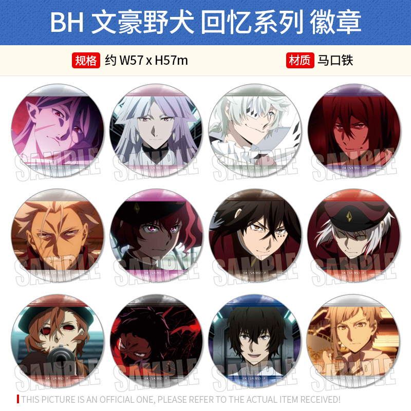 日本正版 BH 文豪野犬 回忆系列 徽章立牌 周边谷子