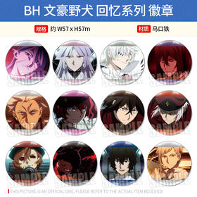 日本正版 BH 文豪野犬 回忆系列 徽章立牌 周边谷子