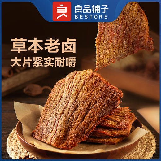 良品铺子|【爆款满减】醇香老卤肉干50g（单拍不发货） 商品图1