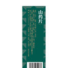【正宗同仁堂品牌】北京同仁堂 青源堂 山药片250克 口感香甜 软糯十足SY 商品缩略图7