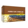 西藏地区电网工程概算定额（2023年版） 第四册 电缆线路工程 商品缩略图0