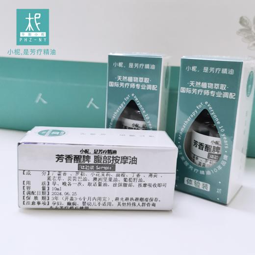 芳香醒脾腹部按摩油10ml  芳香醒脾 唤醒活力 商品图2