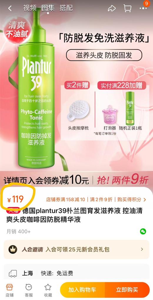 德国朴兰图ka啡因滋养生发液200ml/洗发露250ml（拍2包邮） 商品图4