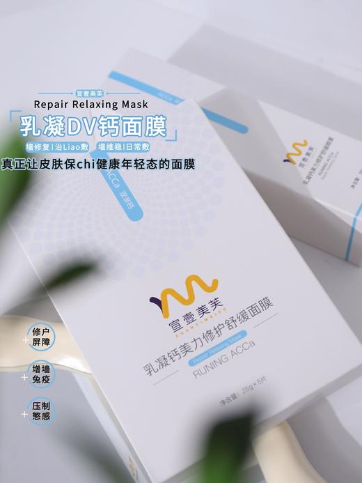 一年就上这一盒！宣武YI院医研共创ACCa宣壹美芙乳凝双亲钙面膜 商品图0
