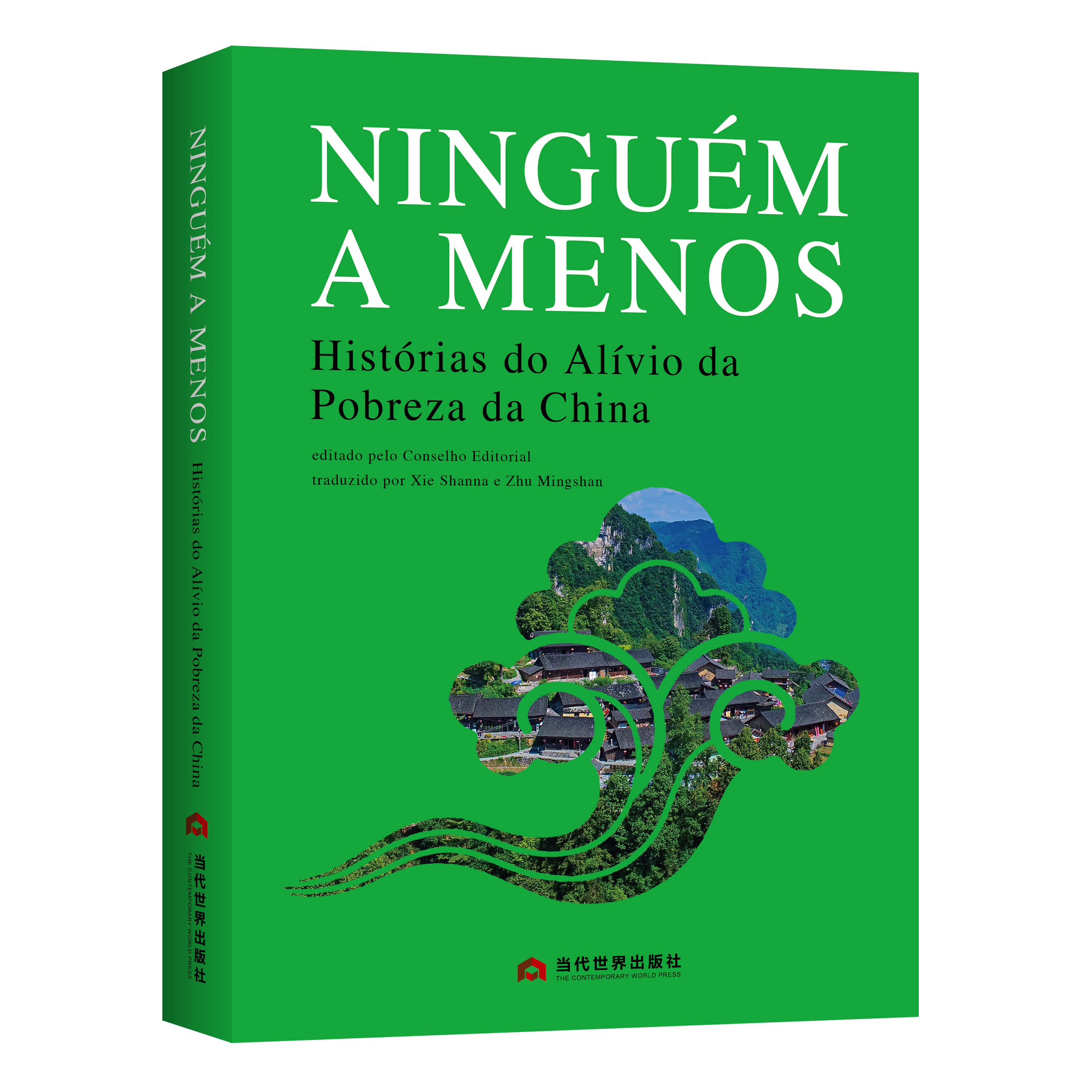 《一个都不能少：中国扶贫故事》（葡萄牙文）Ninguém a menos Histórias do alívio da pobreza da China