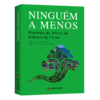 《一个都不能少：中国扶贫故事》（葡萄牙文）Ninguém a menos Histórias do alívio da pobreza da China 商品缩略图0