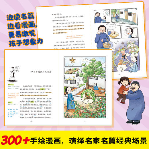 漫画名家名篇(全4册) 入选课本名家的阅读写作课:鲁迅、萧红、老舍、朱自清 商品图7