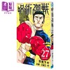 【中商原版】漫画 咒术回战 27 芥见下下 集英社 五条悟 宿傩 日文原版漫画书 呪術廻戦 芥見下々 商品缩略图0