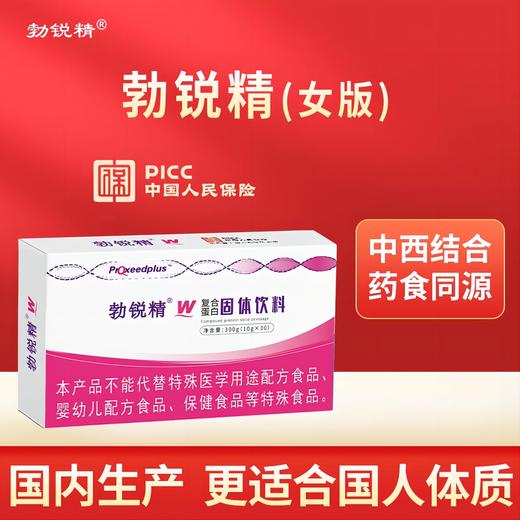 勃锐精（女版）复合蛋白固体饮料 商品图0