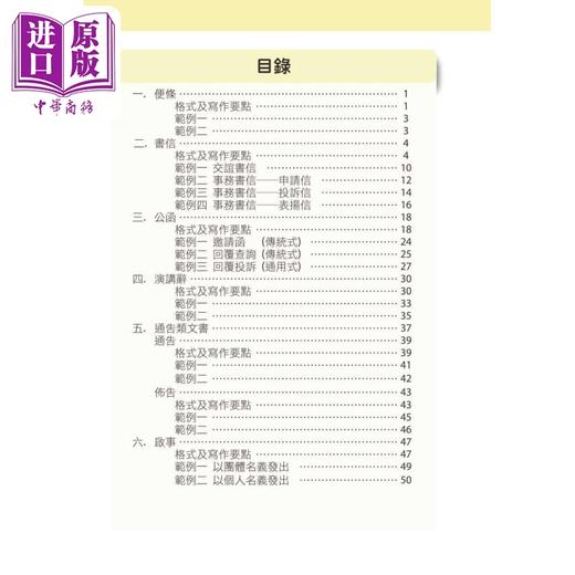 预售 【中商原版】 香港中学文凭考试 中国语文一分钟 实用文 港台原版 商品图1