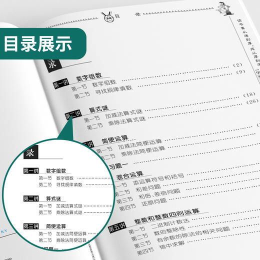 2024年 【通用版】1~6年级数学中国华罗庚学校课本 123456年级 一二三四五六年级 商品图1