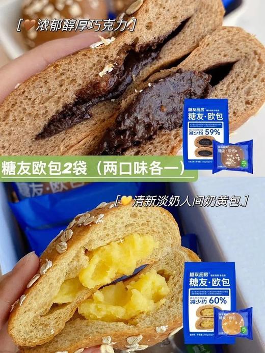 江南大学联合研发❗️【糖友厨房低升糖美食专场】多位yi生背书，面包/欧包/牛角包/桃酥/饼干/挂面/芝麻饼都有~糖友孕妈控体减fei都能吃❗ 商品图1