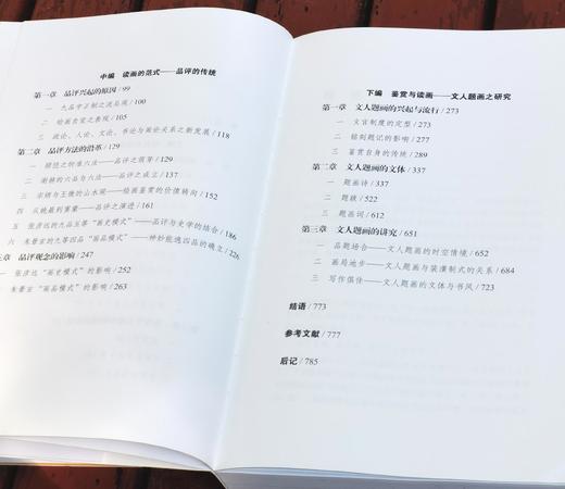 《读画的历史：中国古代绘画鉴赏中的修辞问题》，16开，平装，潘文协著，中国美院出版社2024年一版一印，808页，定价158元，签名本：158元，普通版118.5元。 商品图6