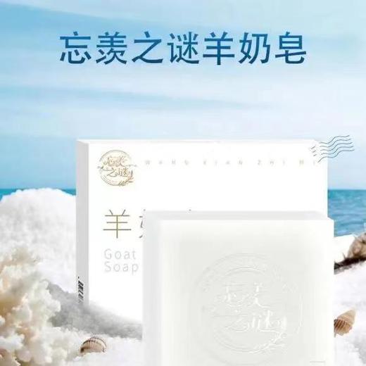 【积分兑换】一日净海盐羊奶皂 2024新货 商品图0