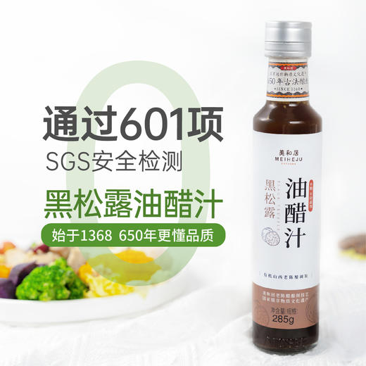 【美和居】黑松露油醋汁0脂肪减零酱料轻食芝麻沙拉酱蔬菜蘸料 商品图0