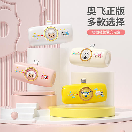 奥飞正版喜羊羊灰太狼胶囊便携充电宝手机支架二合一 商品图4