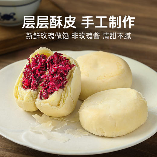 璞匠玫瑰鲜花饼 现烤现发 云南特产经典传统糕点休闲零食小吃 商品图1