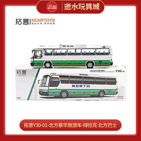 拓意合金车  Y30-01	（绿色拉花）拓意模型-北方 BFC6120豪华旅旅游车