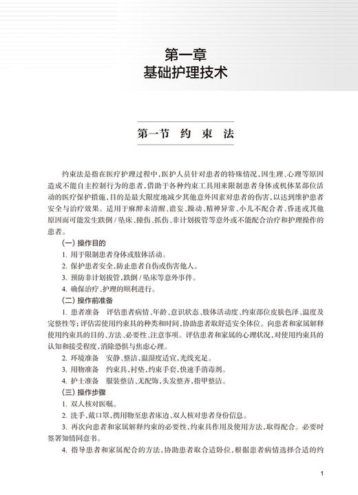麻醉专科护理操作技术 兰星 余遥 常见麻醉仪器麻醉监测技术 麻醉评估临床专科护理操作步骤注意事项 人民卫生出版社9787117363969 商品图4