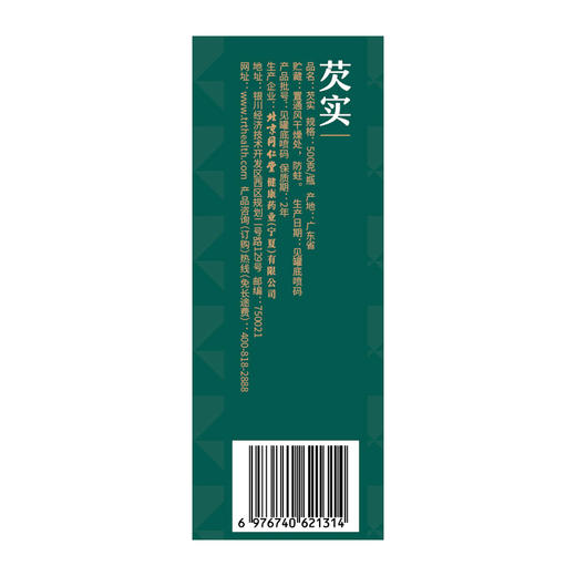 【正宗同仁堂品牌】北京同仁堂 青源堂 芡实500克 粒大饱满 清香软糯SY 商品图7