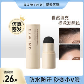 【防水防汗 拯救发际线】伊风雾绒蓬蓬发际线粉