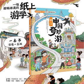 中国奇妙游·澳门(同济大学建筑与城市规划学院)