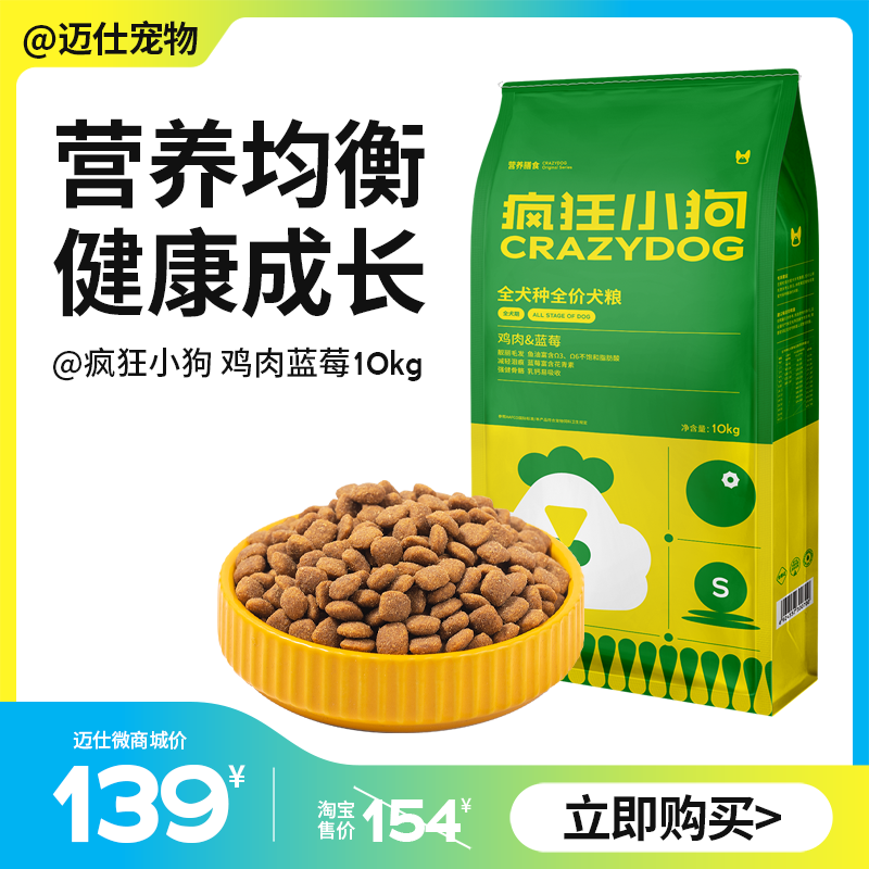 疯狂小狗 鸡肉蓝莓 20斤｜小型犬通用粮
