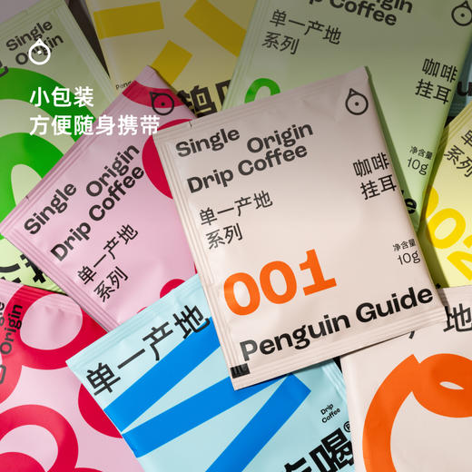 企鹅吃喝|单一产地系列8种风味 精选咖啡挂耳包分享装10g*30包 1124产 商品图3
