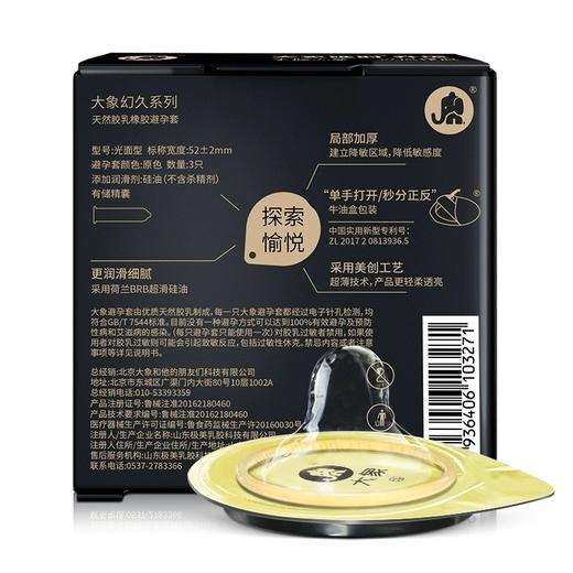 【至薄至久 顶部加厚】大象避孕套幻久升级款 商品图4