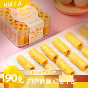 萱萱港式纯手工制作原味紫菜味咸蛋黄味一口酥迷你蛋卷仔190g盒装