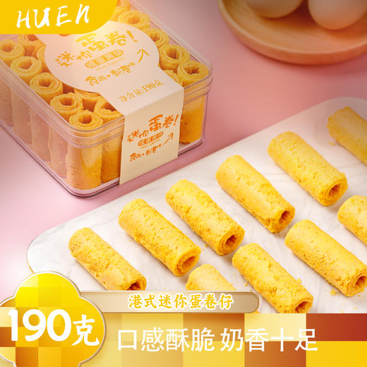 萱萱港式纯手工制作原味紫菜味咸蛋黄味一口酥迷你蛋卷仔190g盒装 商品图0